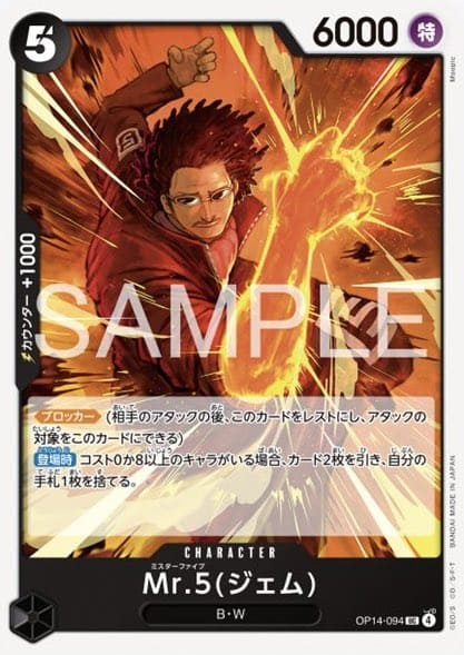 Mr.５（ジェム）