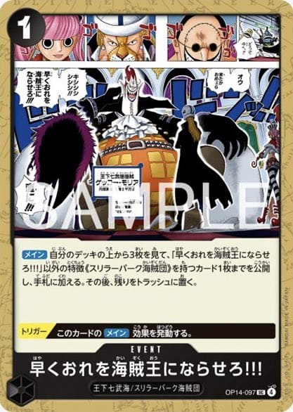 早く俺を海賊王にならせろ!!!