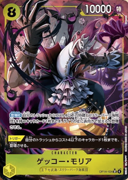 ゲッコー・モリア