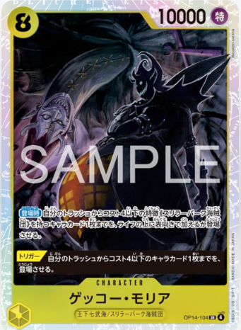 ゲッコー・モリア