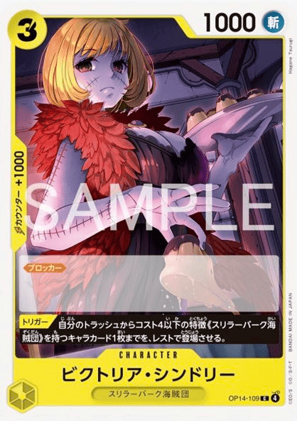 ビクトリア・シンドリー