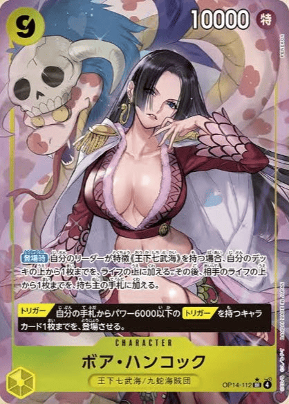 ボア・ハンコック