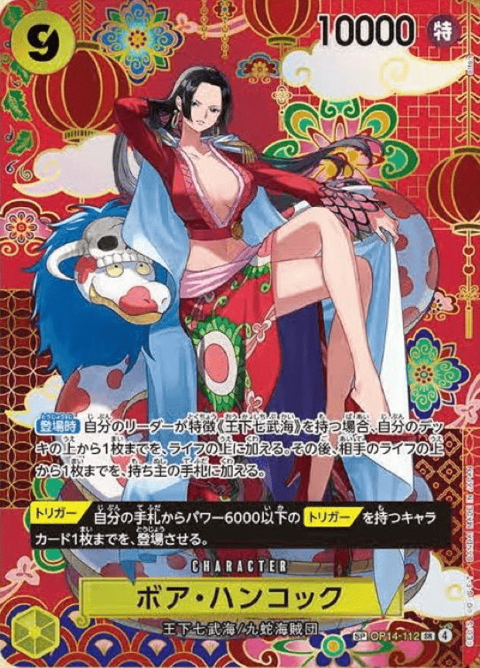 ボア・ハンコック