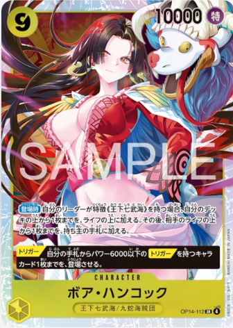 ボア・ハンコック