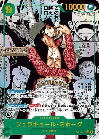 ジュラキュール・ミホーク