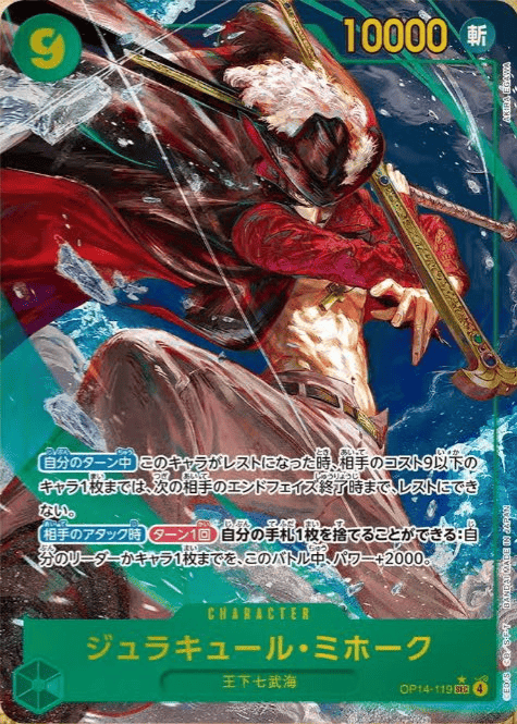 ジュラキュール・ミホーク