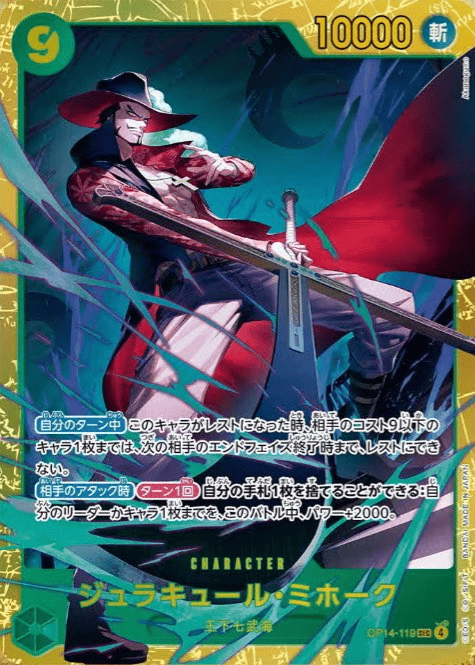 ジュラキュール・ミホーク