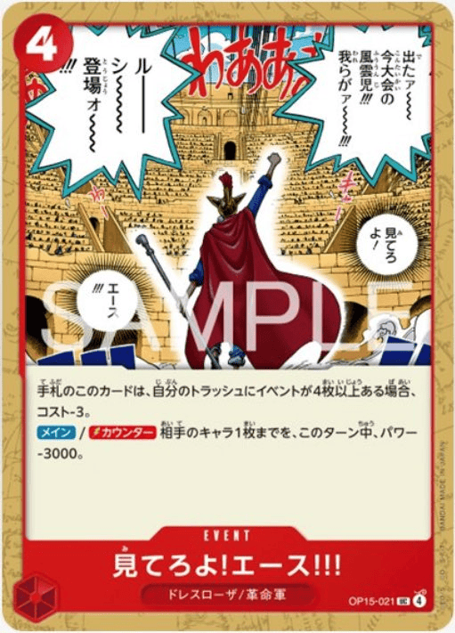 見てろよ!エース!!!