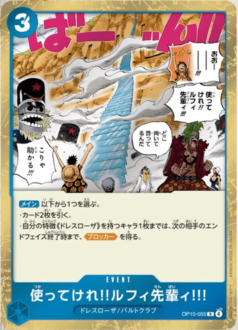 使ってけれ!!ルフィ先輩!!!