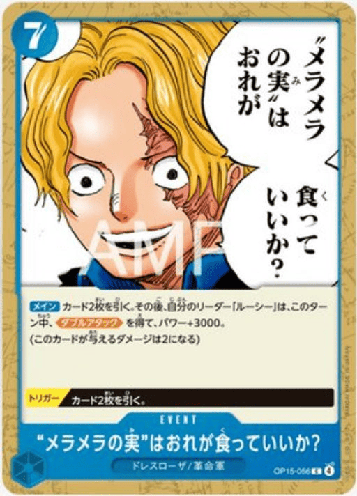  ❝メラメラの実❞はおれが食っていいか？