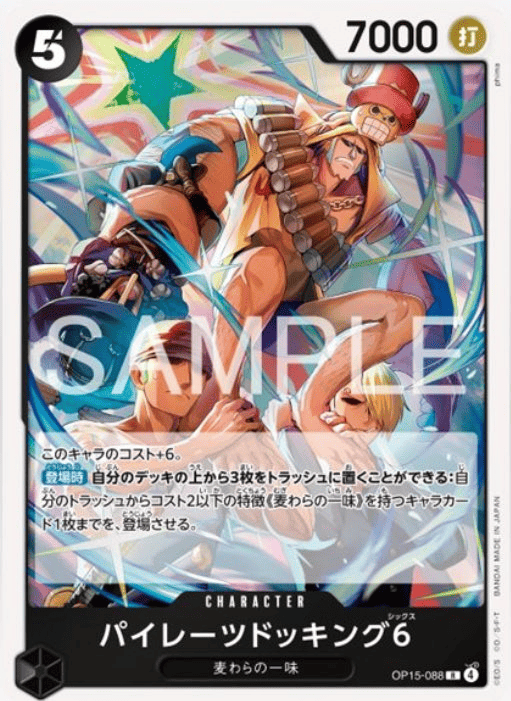 パイレーツドッキング6