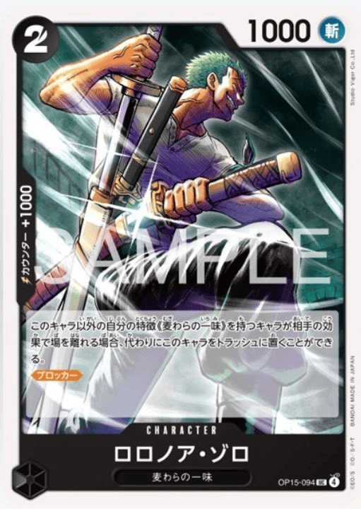 ロロノア・ゾロ