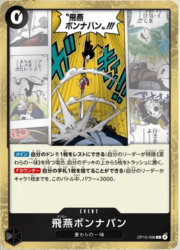 飛燕ボンナバン