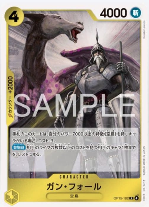 ガン・フォール