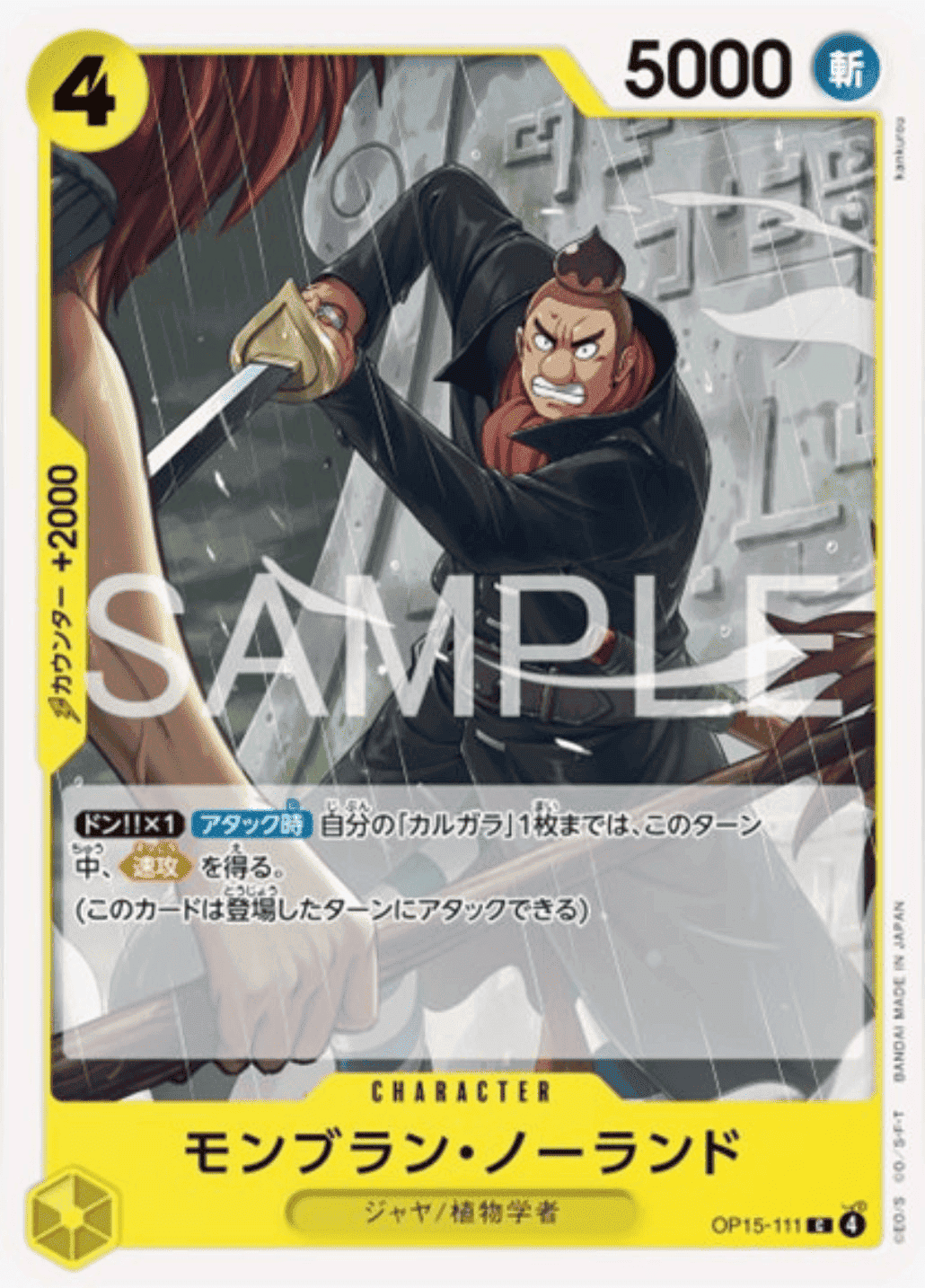 モンブラン・ノーランド