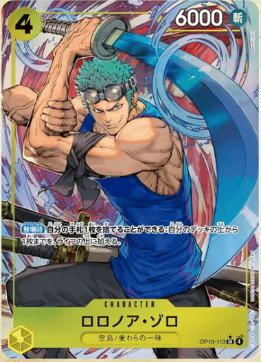 ロロノア・ゾロ