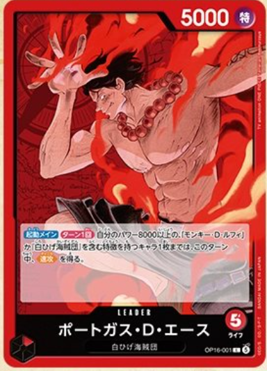 ポートガス・D・エース