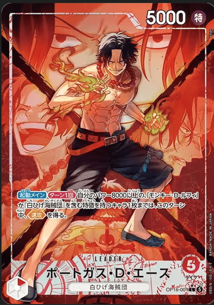 ポートガス・D・エース