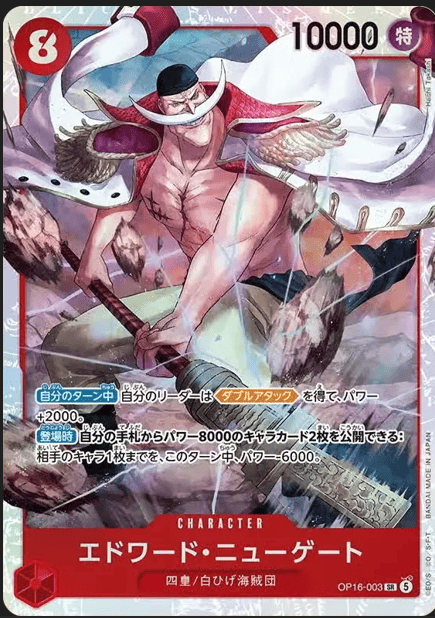 エドワード・ニューゲート