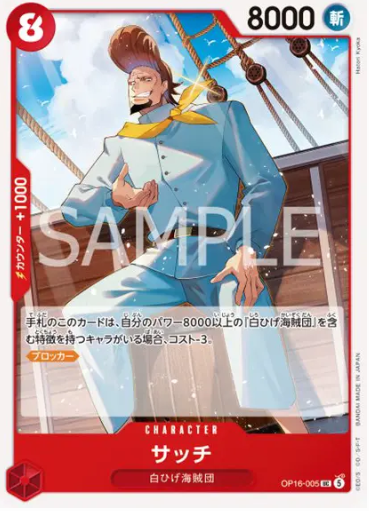 サッチ