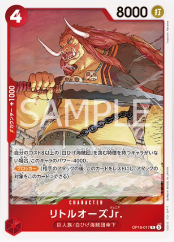 リトルオーズJr.