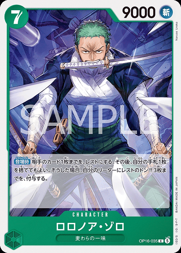 ロロノア・ゾロ