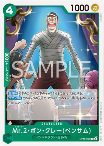 Mr.2・ボン・クレー(ベンサム)