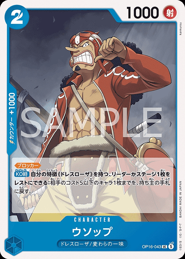 OP16】ブースターパック 決戦の刻 収録カードリスト 当たり情報