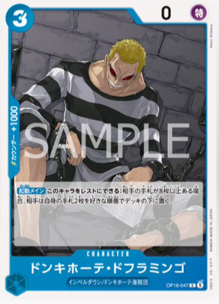 ドンキホーテ・ドフラミンゴ