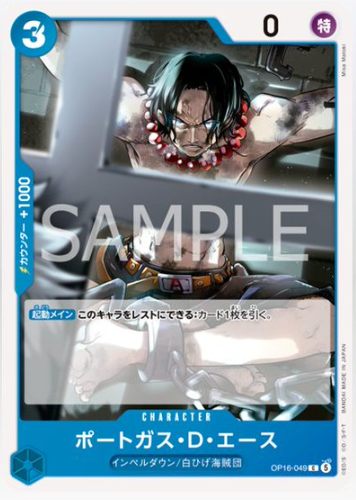 ポートガス・D・エース