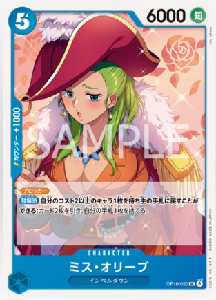 ミス・オリーブ