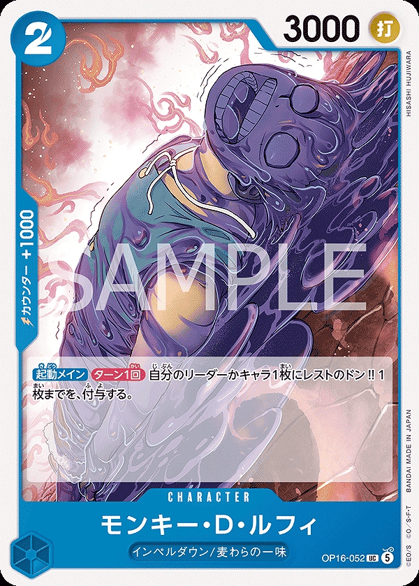 モンキー・D・ルフィ