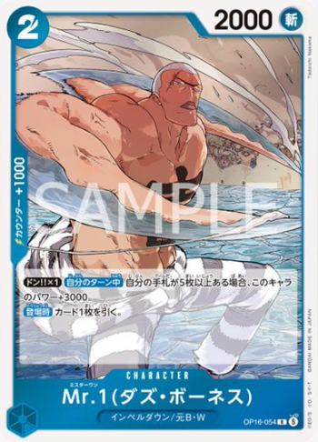 Mr.1(ダズ・ボーネス)