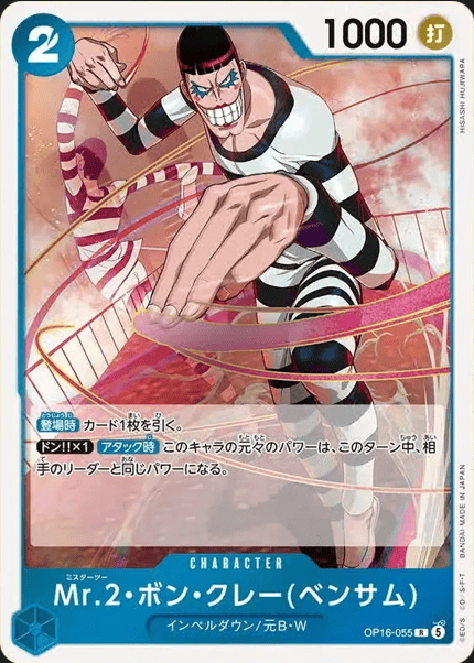 Mr.2・ボン・クレー(ベンサム)