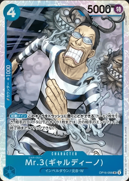 Mr.3(ギャルディーノ)