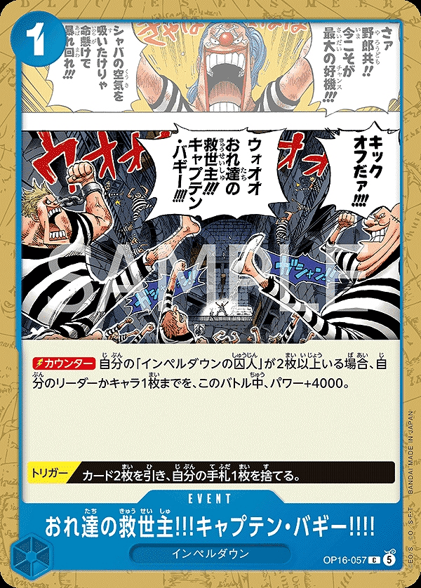 おれ達の救世主!!!キャプテン・バギー!!!!