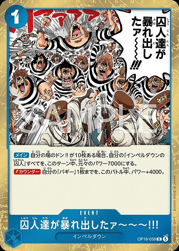 囚人達が暴れ出したァ～～～!!!