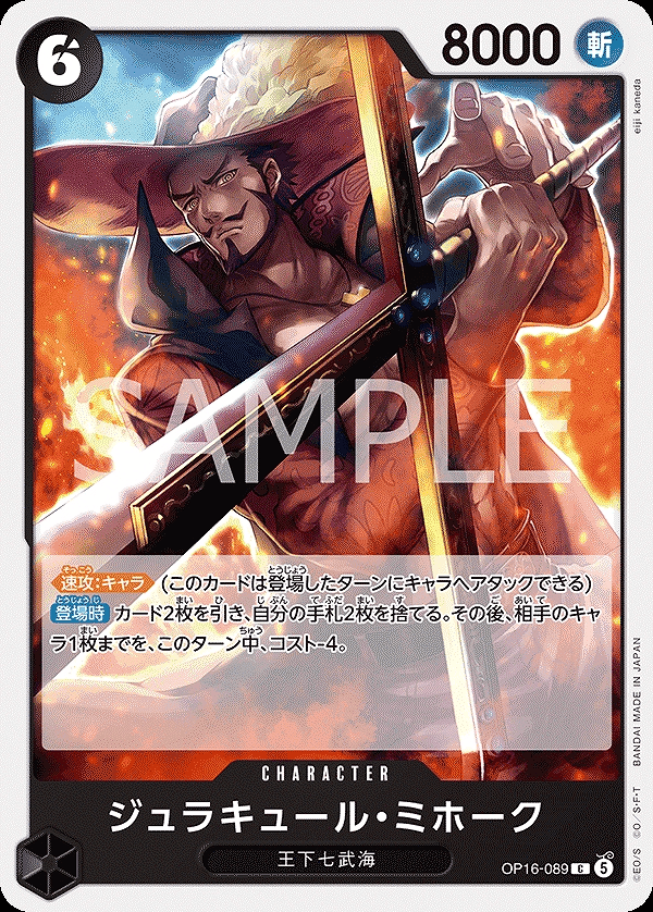 ジュラキール・ミホーク