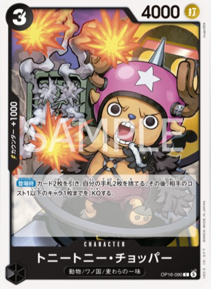 トニートニー・チョッパー