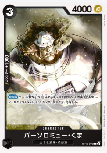 バーソロミュー・くま