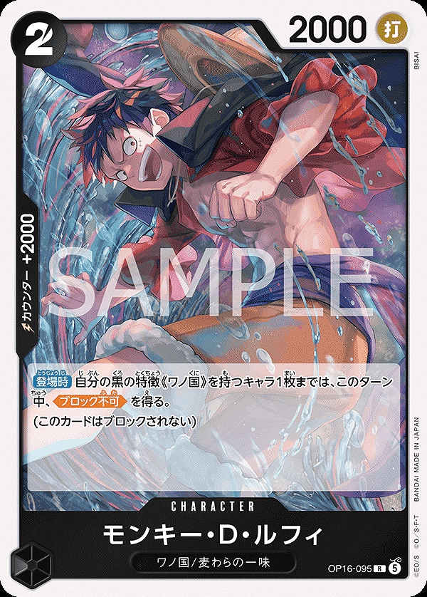 モンキー・D・ルフィ