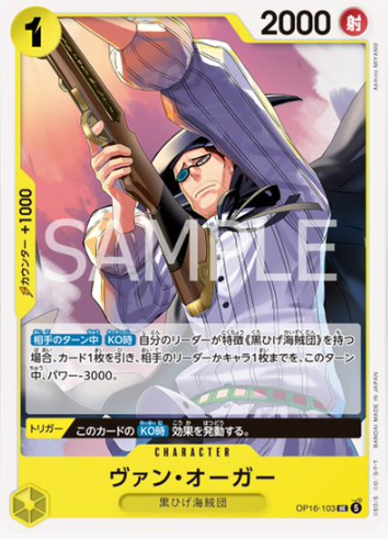 ヴァン・オーガー