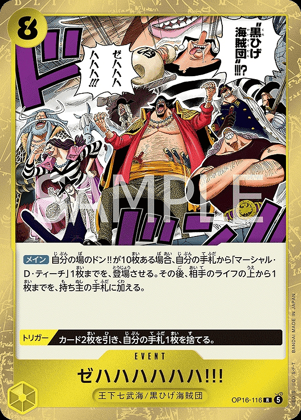 ゼハハハハハハ!!!