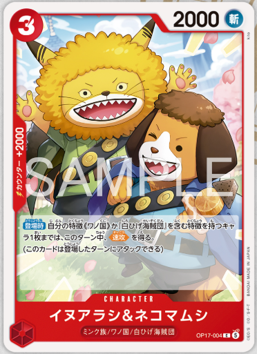 イヌアラシ＆ネコマムシ