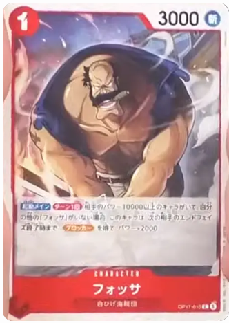 フォッサ