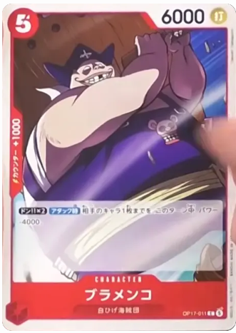 ブラメンコ