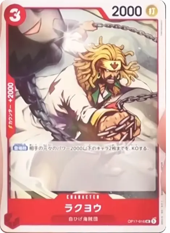 ラクヨウ