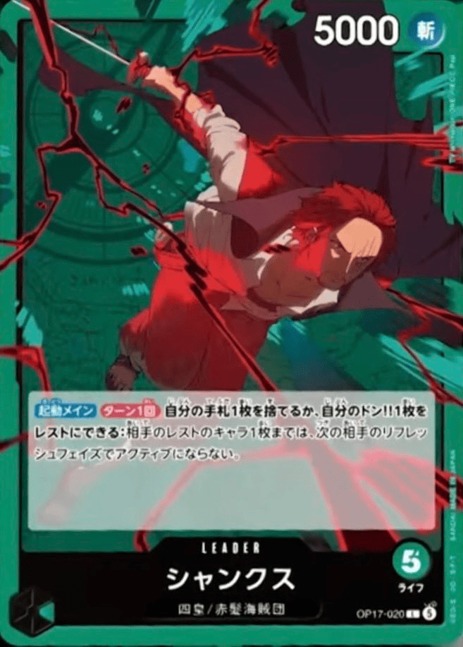 シャンクス