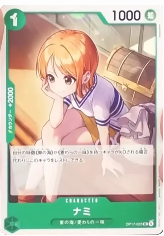 ナミ