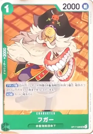 フガー